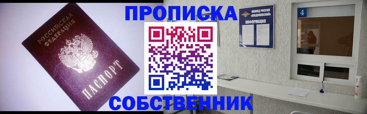 прописка законно в Рузаевке